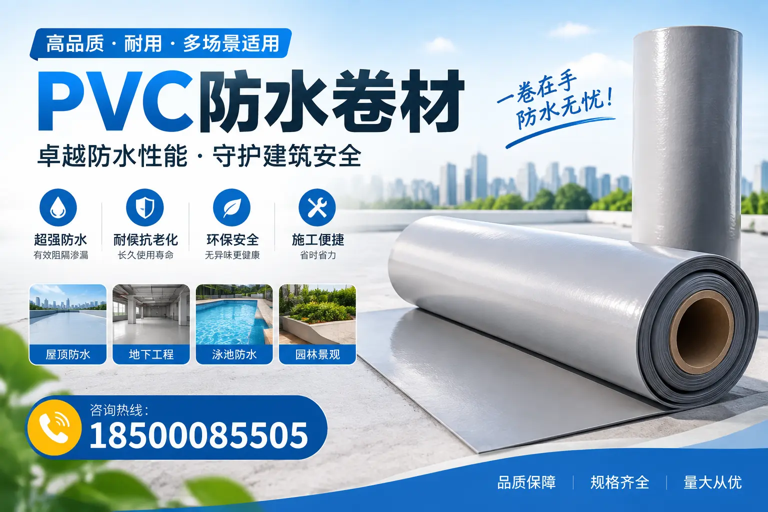 PVC防水卷材的性能测试方法，确保质量与安全鸡西