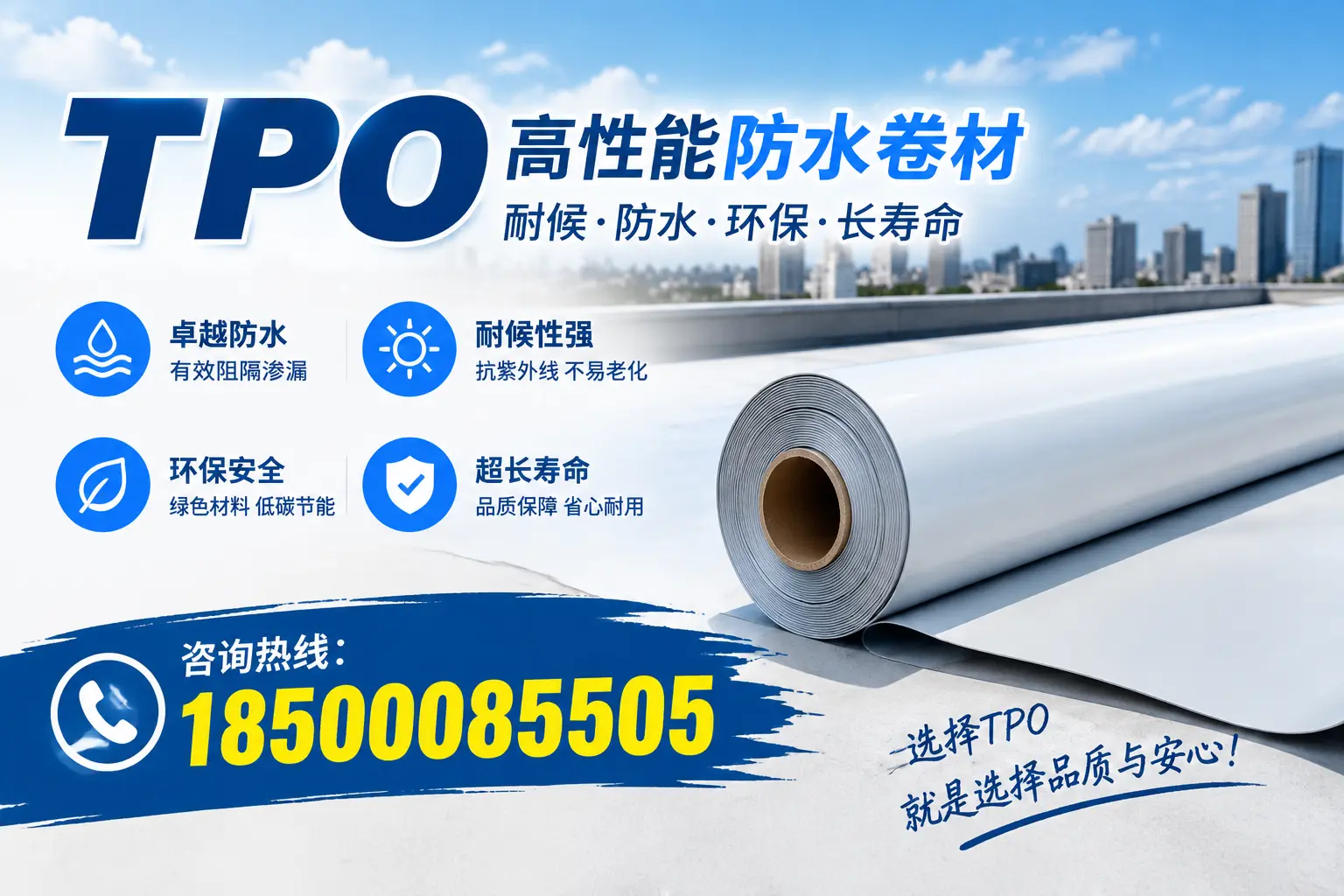 TPO与其它材料对比，鸡西用户该如何选择？